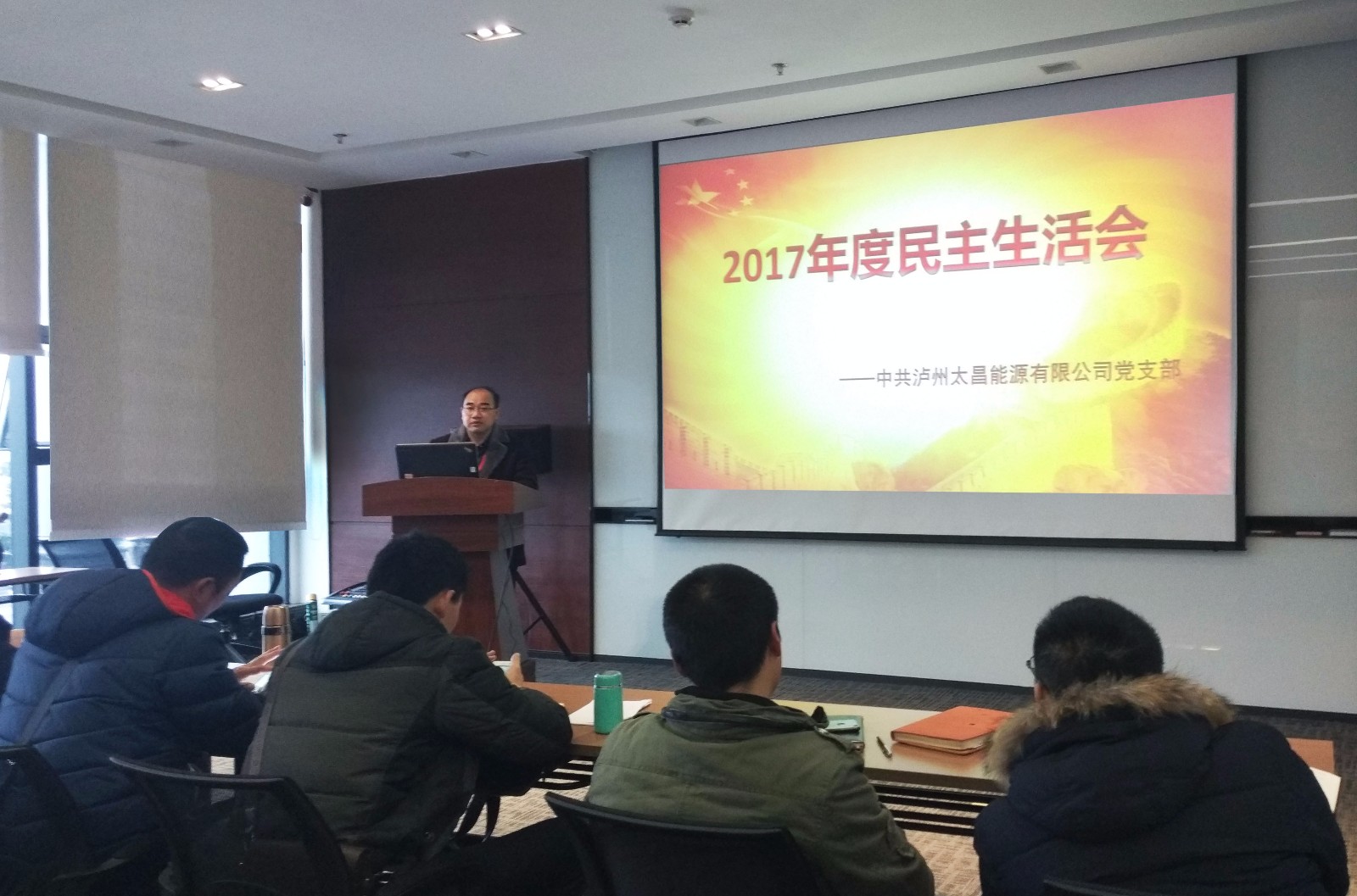 20180205 2017年度民主生活會(huì)圖片.jpg