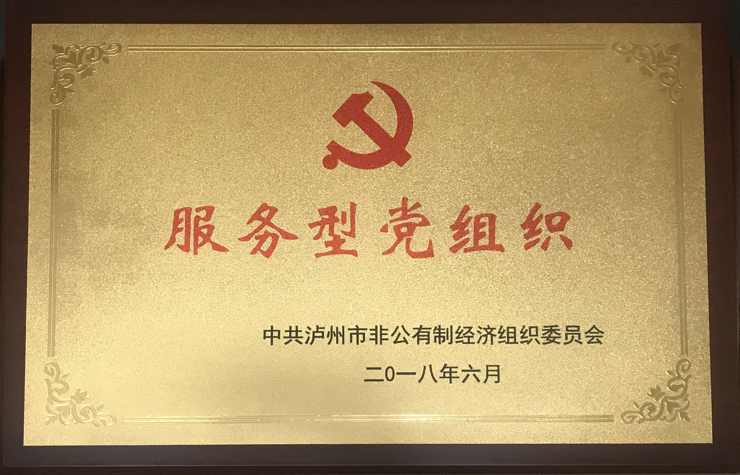 服務(wù)型黨組織