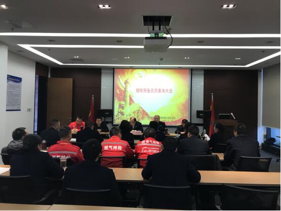 瀘州太昌能源有限公司黨支部召開接收預(yù)備黨員支部大會