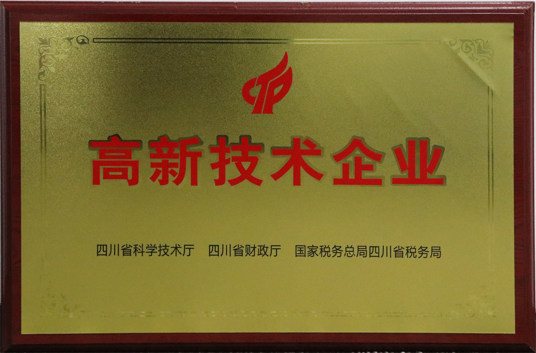 高新技術(shù)企業(yè)