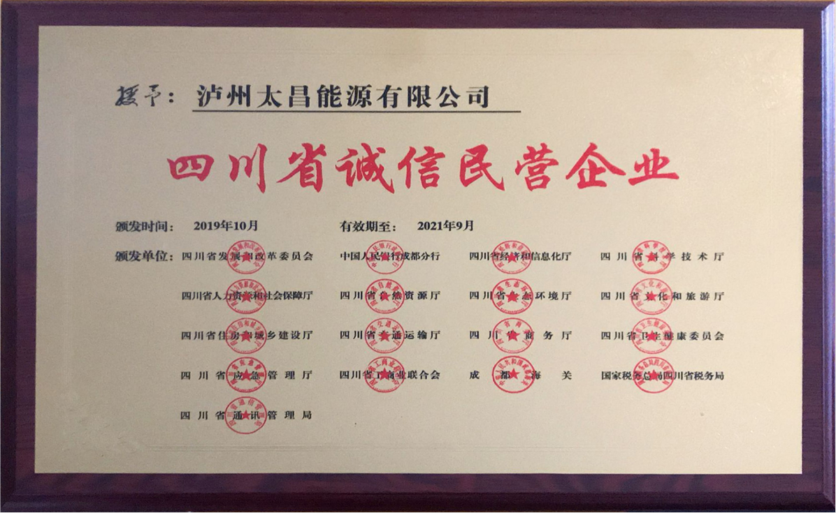 四川省誠(chéng)信民營(yíng)企業(yè)