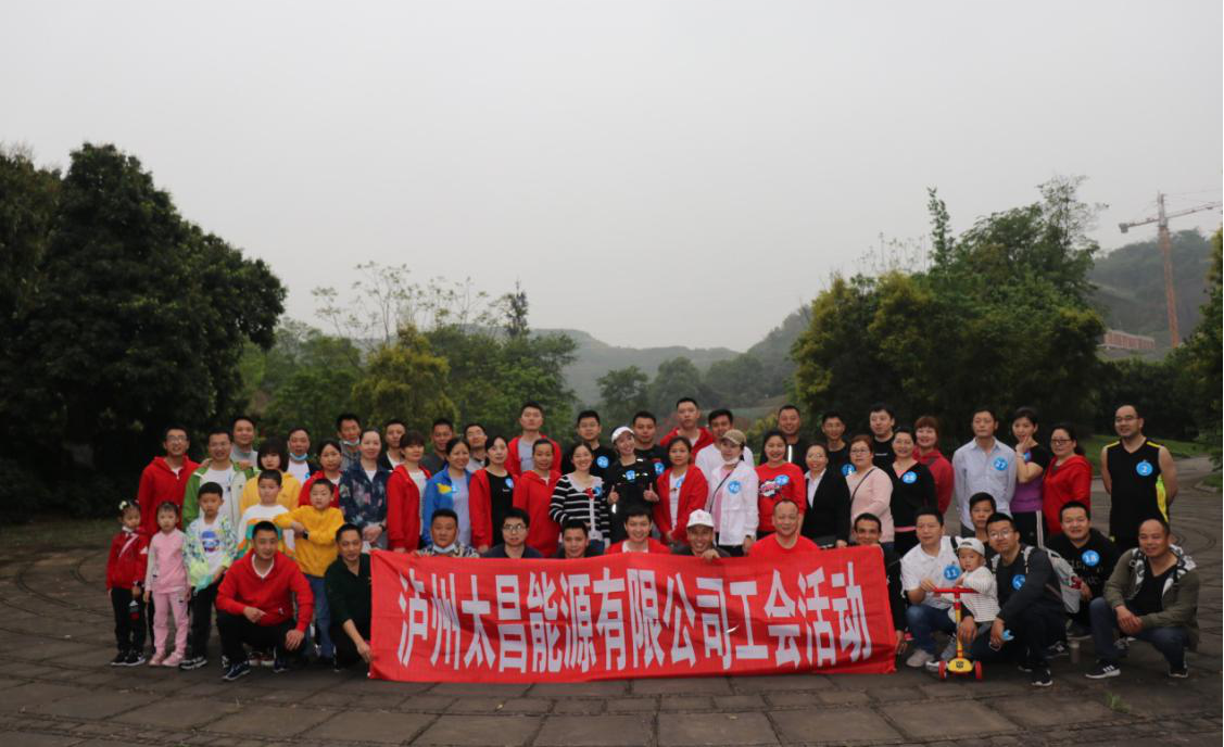 太昌能源工會舉辦“2020年春季健康跑”活動