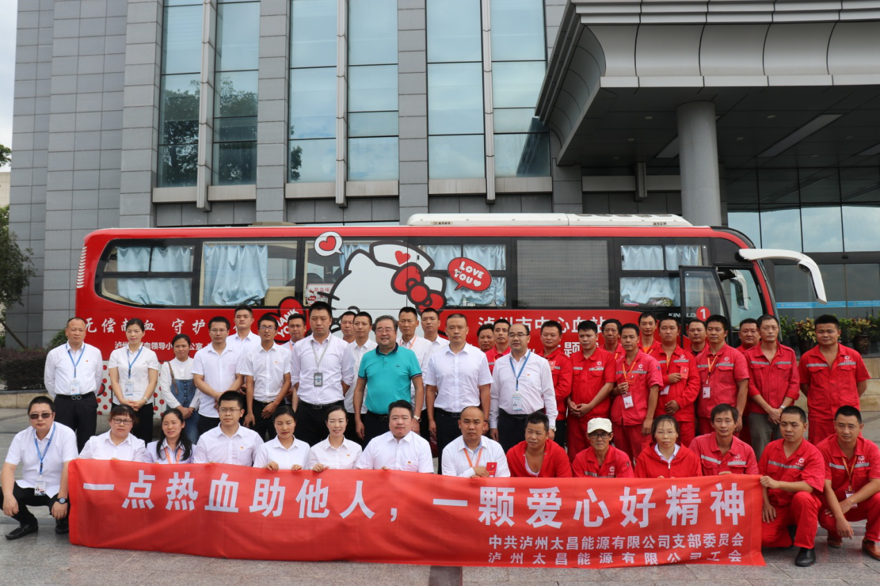 瀘州太昌能源有限公司開展 “一點(diǎn)熱血助他人，一顆愛心好精神” 主題獻(xiàn)血活動