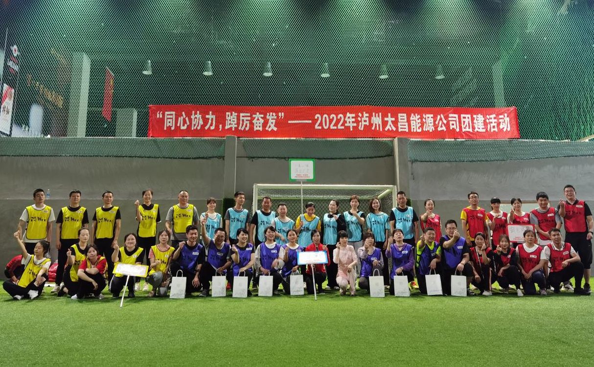 “同心協(xié)力 踔厲奮發(fā)” ——瀘州太昌能源有限公司團(tuán)建活動(dòng)圓滿結(jié)束！