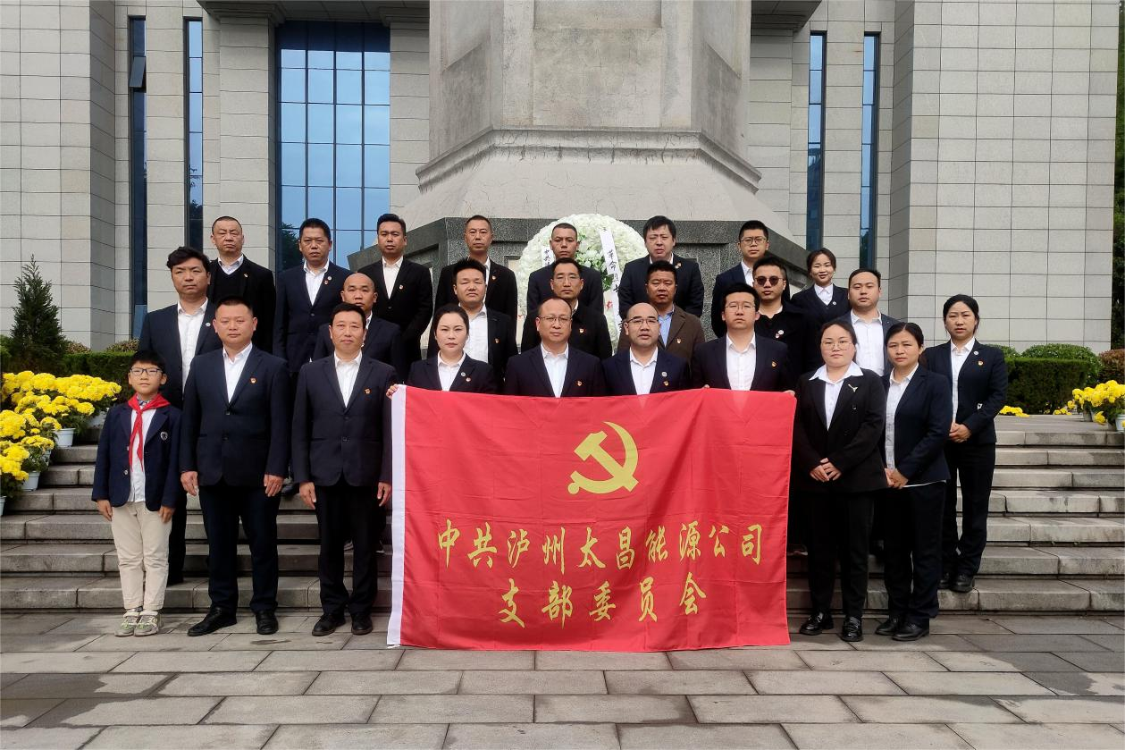 緬懷先烈 砥礪奮進(jìn)——中共瀘州太昌能源有限公司支部委員會清明祭掃活動