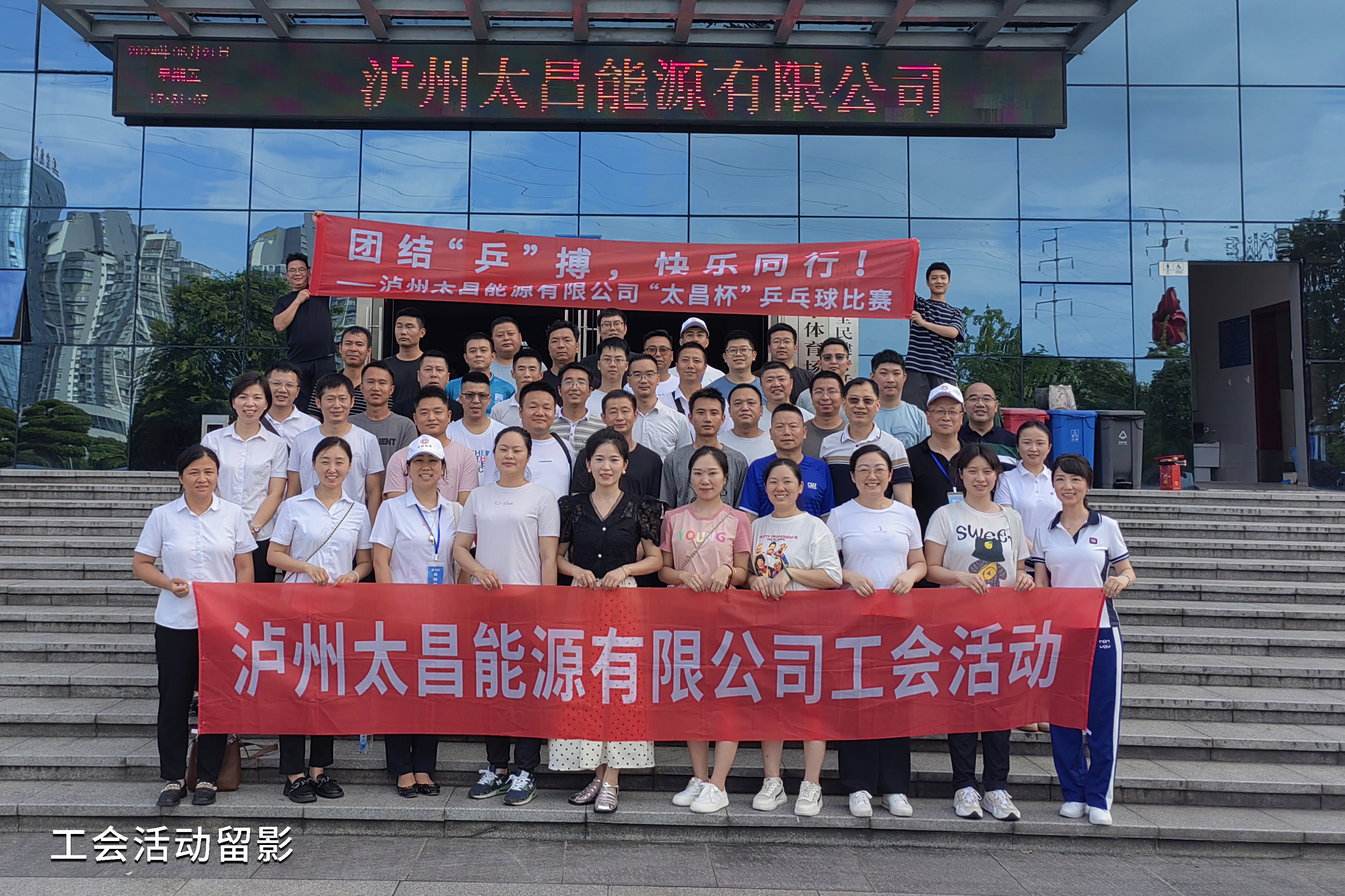 公司首屆“太昌杯”乒乓球比賽圓滿舉辦，展現(xiàn)企業(yè)活力與團(tuán)隊(duì)精神