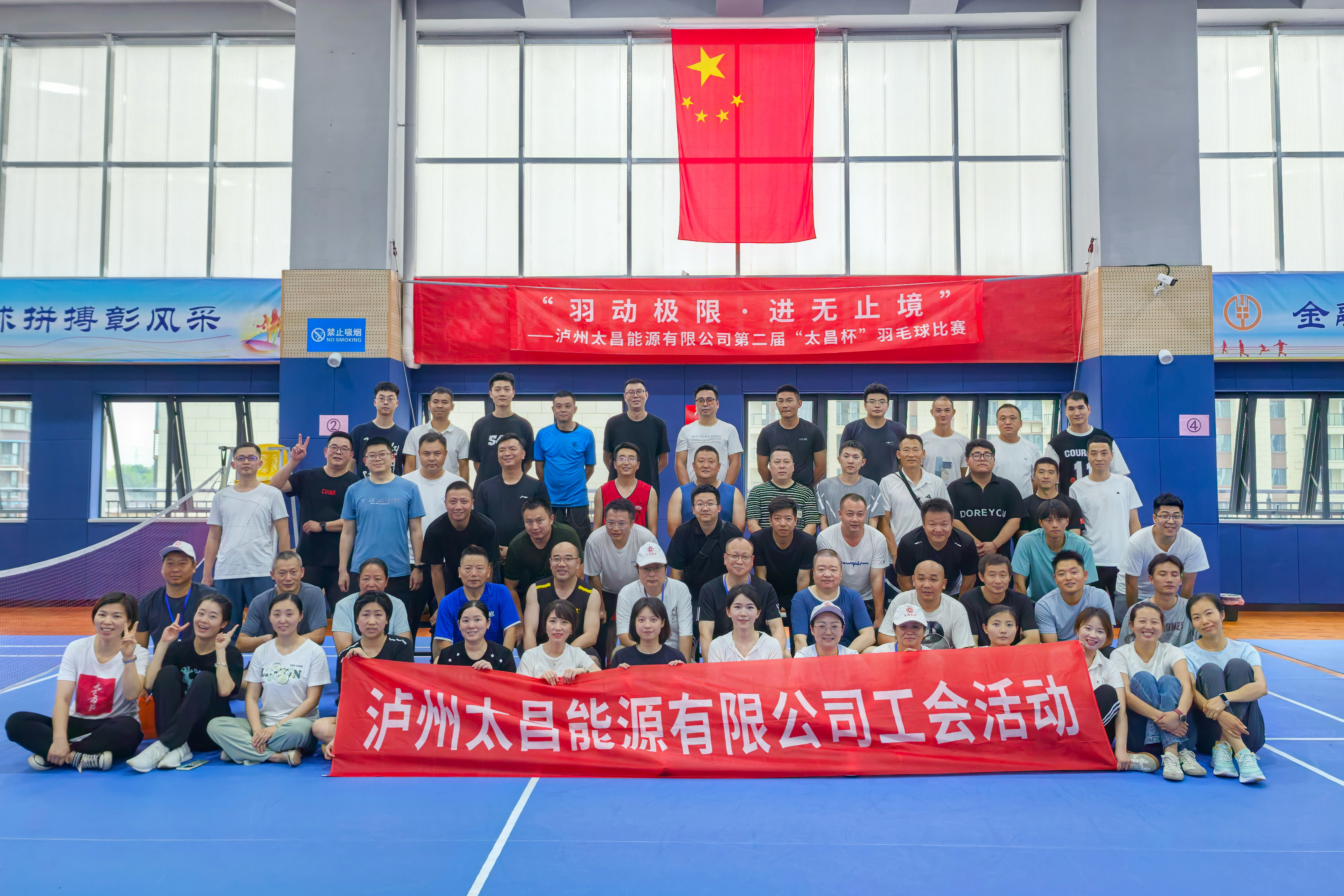 “羽動(dòng)極限，進(jìn)無止境”——第二屆“太昌杯”羽毛球賽圓滿落幕